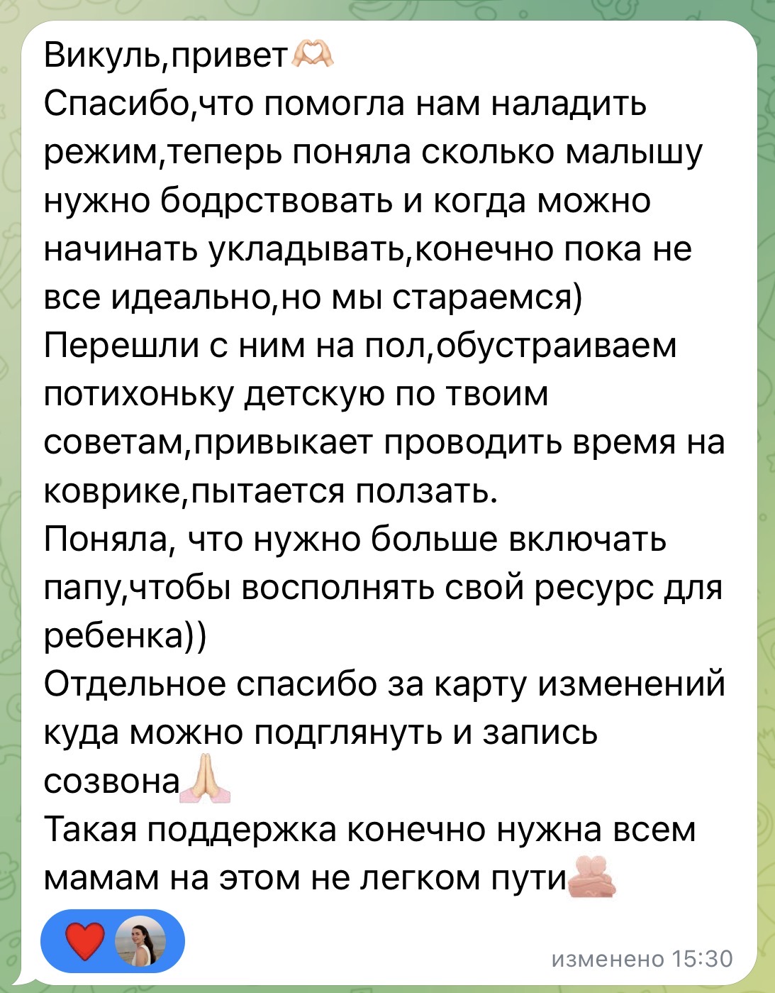 Полный отзыв мамы: благодарность за помощь с режимом, пространством на полу, участием папы и карту изменений